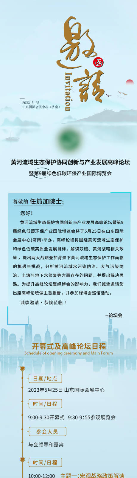 源文件下载【中式邀请函】编号：20230420163131345