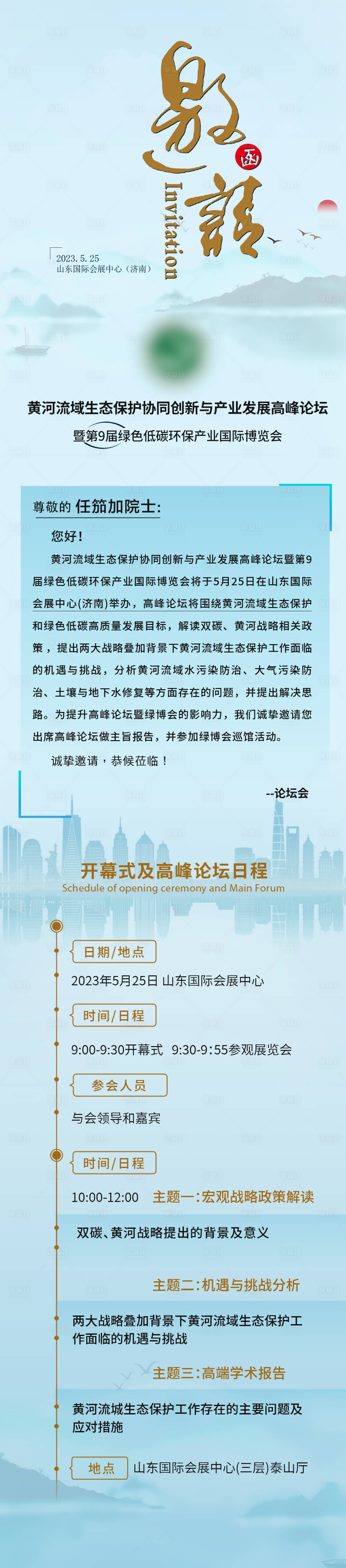 源文件下载【中式邀请函】编号：89400016186397449