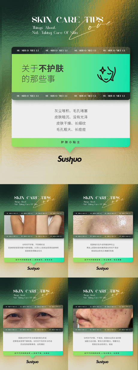 源文件下载【微商护肤知识护肤小课堂系列海报】编号：65260016110654018