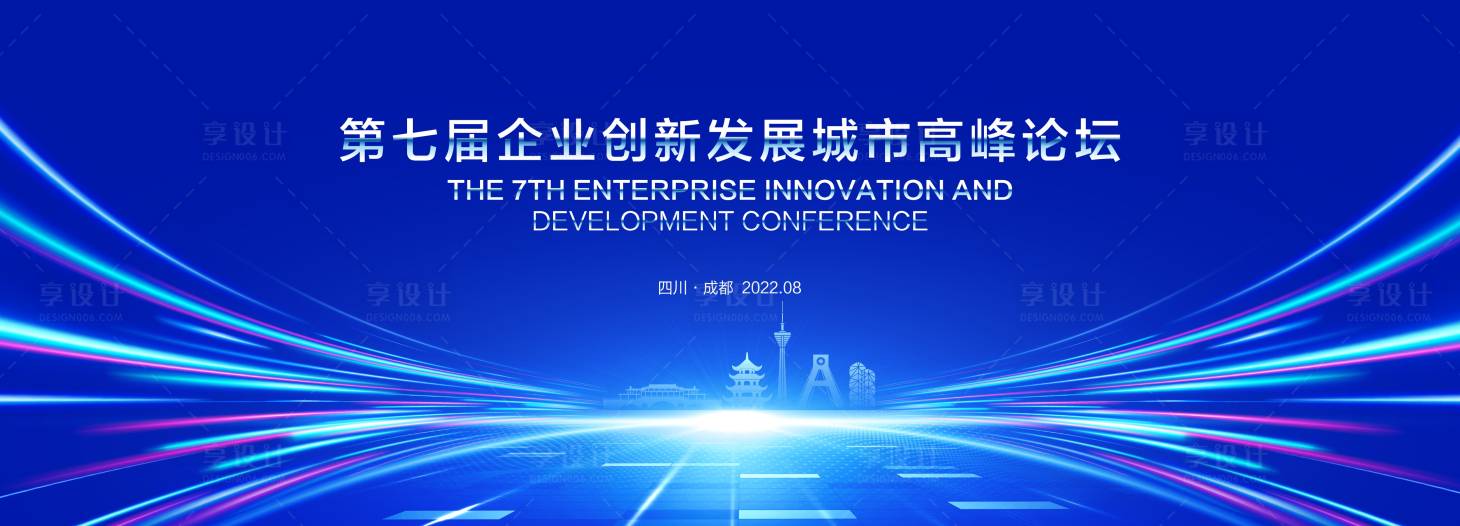 源文件下载【享设计】搜索编号：82000016087257056【蓝色推介会论坛活动展板】