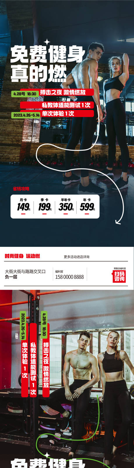 源文件下载【免费健身时尚健身活动海报 】编号：83600016296182238