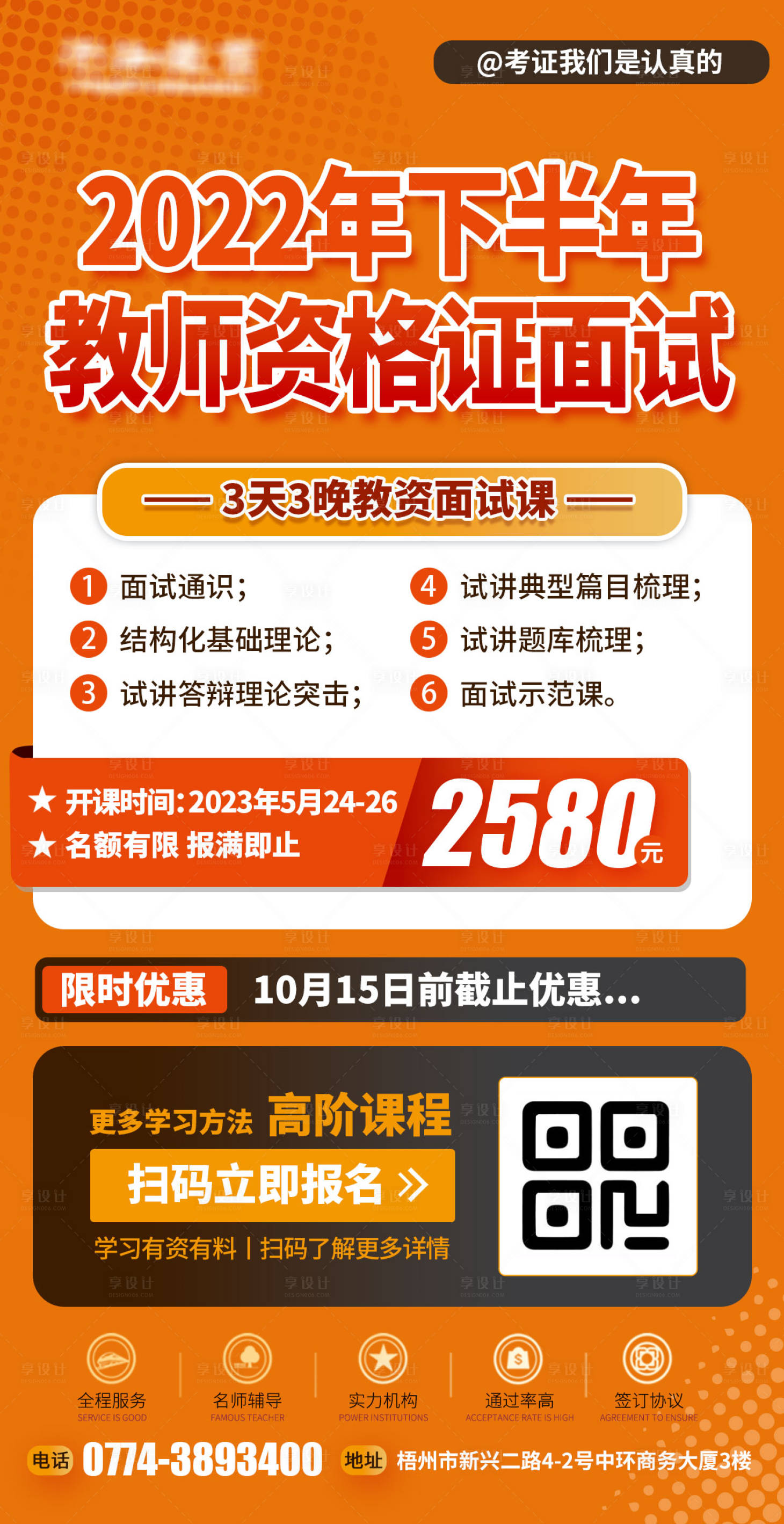 编号：20230411112430989【享设计】源文件下载-教师资格证课程招生海报