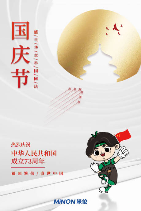 源文件下载【国庆海报】编号：96470016218418073