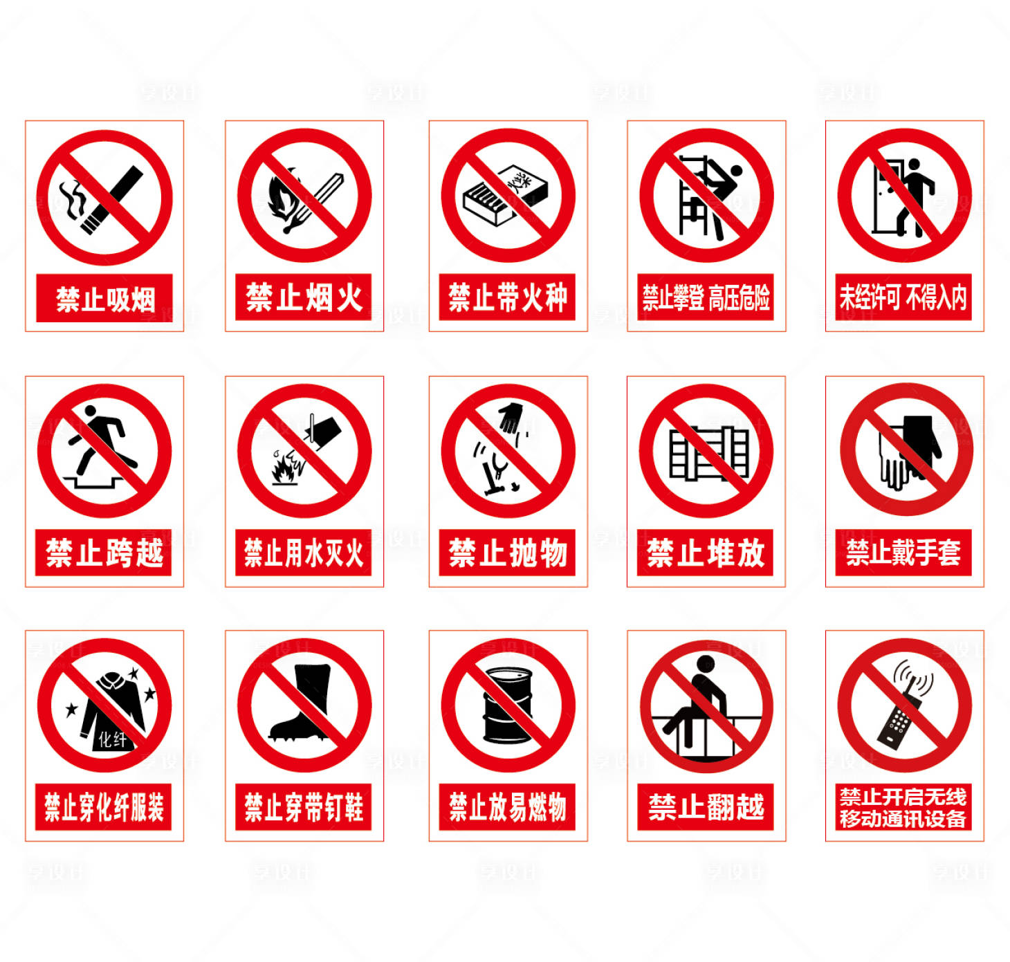 源文件下载【享设计】搜索编号：28300015823002723【安全标识牌】