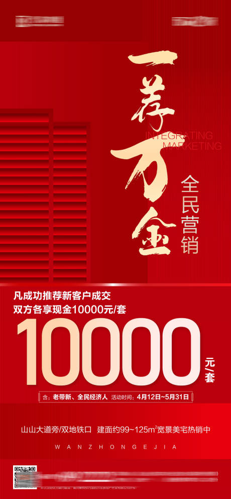 源文件下载【购房老带新海报】编号：43140015906391605