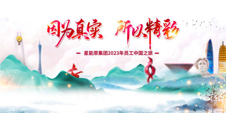 源文件下载【集团员工旅游主画面】编号：59940015821562739