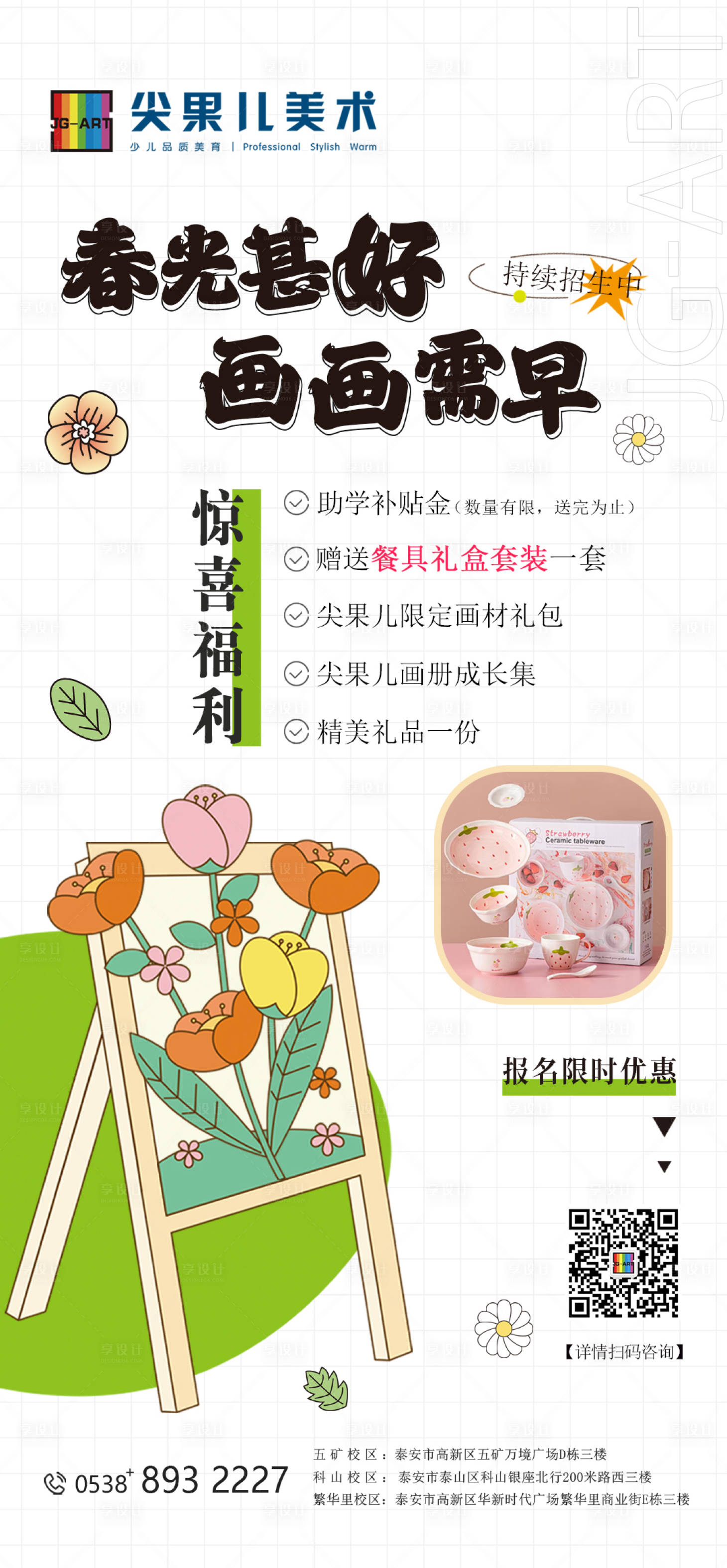 源文件下载【春日活动海报】编号：55600016337017731