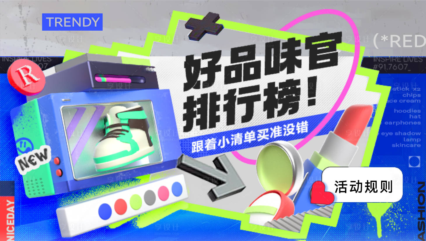 源文件下載【享設計】搜索編號：20920016224071635【地產潮玩活動背景板】