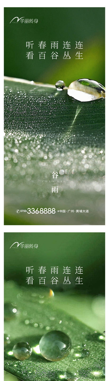源文件下载【享设计】搜索编号：17580015870452108【谷雨节气海报】