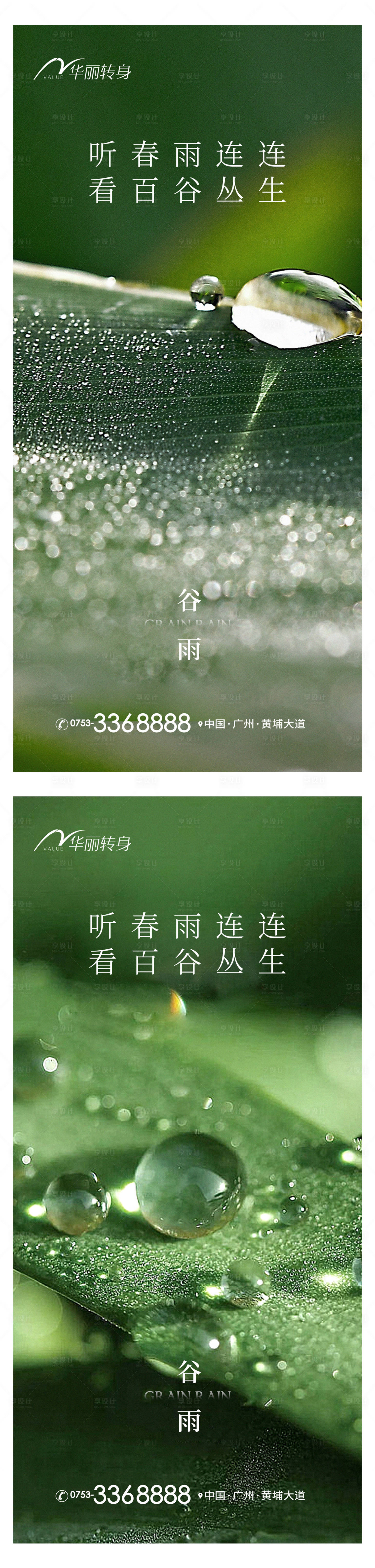 源文件下載【享設計】搜索編號：17580015870452108【谷雨節氣海報】