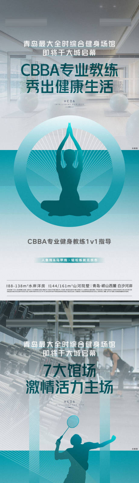 源文件下载【享设计】搜索编号：12100016350087178【地产城市健身配套推广系列价值点刷屏】