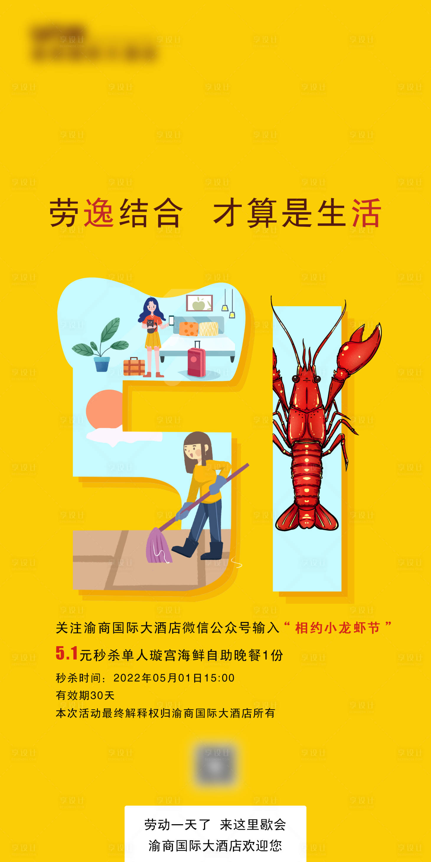 源文件下载【享设计】搜索编号：56950016239064234【劳动节】