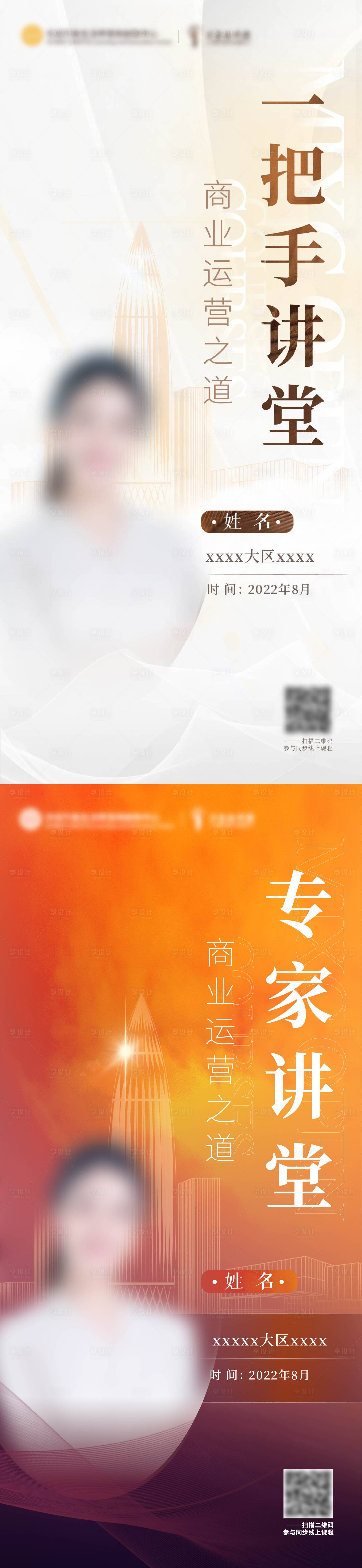 源文件下載【享設(shè)計(jì)】搜索編號(hào)：28460016004132133【講座海報(bào)】