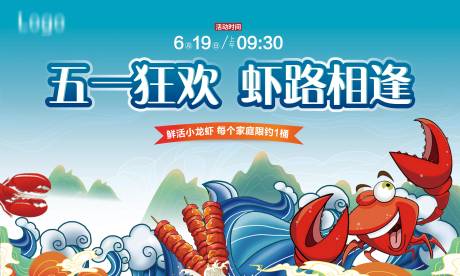源文件下载【五一龙虾活动主画面】编号：81690016137753514