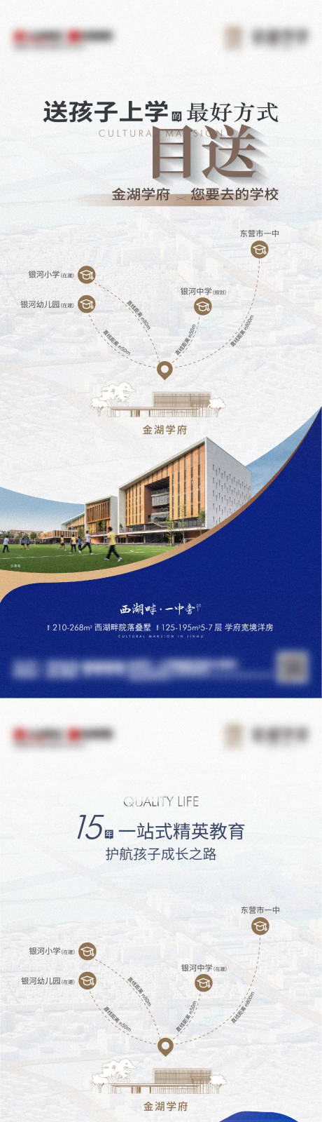 源文件下载【地产教育区位资源价值点海报】编号：14240016324879716