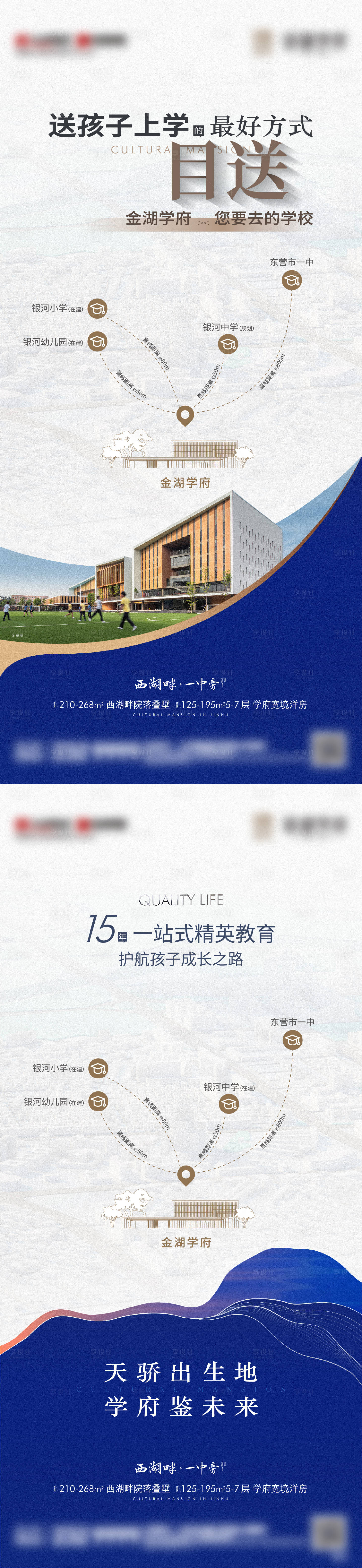 源文件下載【享設(shè)計(jì)】搜索編號(hào)：14240016324879716【地產(chǎn)教育區(qū)位資源價(jià)值點(diǎn)海報(bào)】