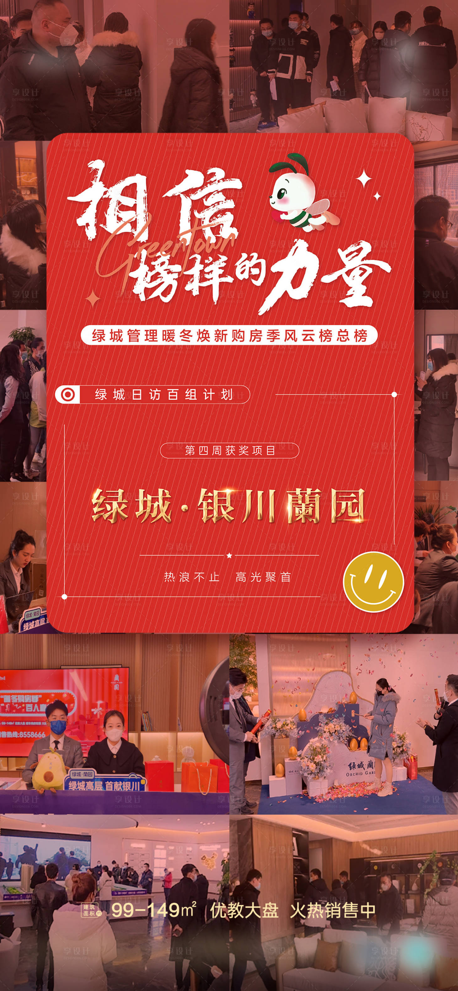 源文件下載【享設(shè)計(jì)】搜索編號(hào)：65770015853744671【地產(chǎn)榮譽(yù)熱銷海報(bào)】