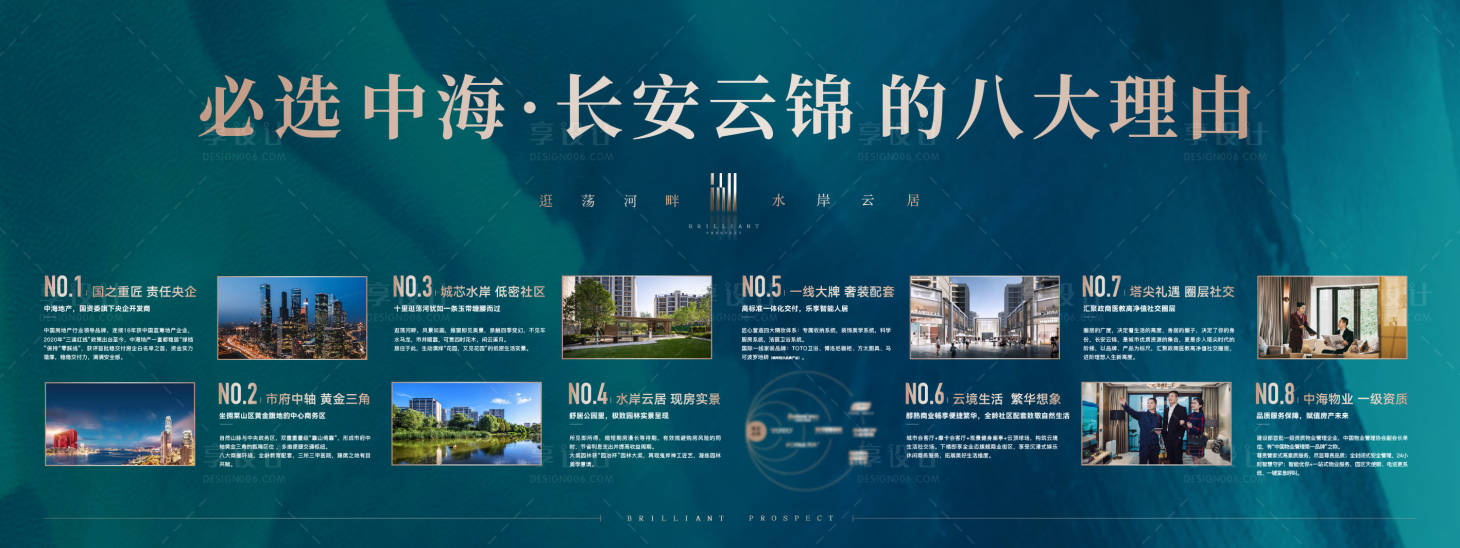 源文件下載【享設計】搜索編號：22000016106079626【售樓處八大理由展板】