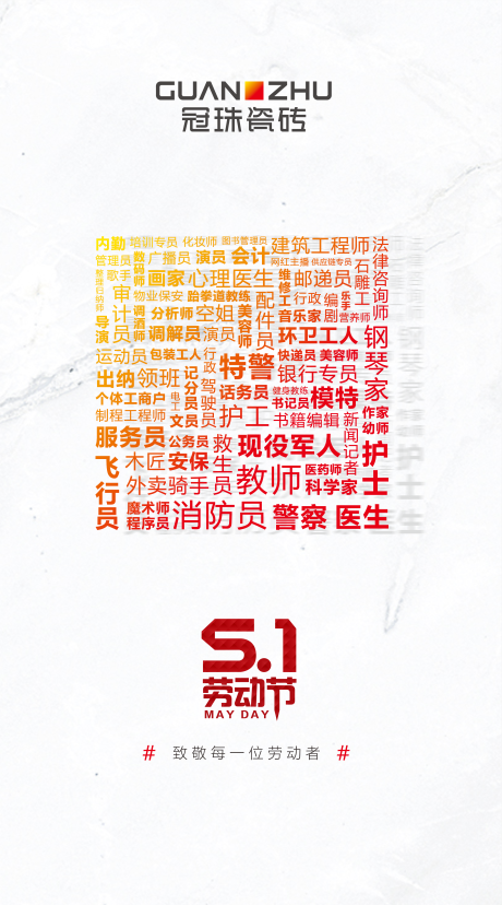 源文件下载【劳动节创意海报】编号：37090016386186893