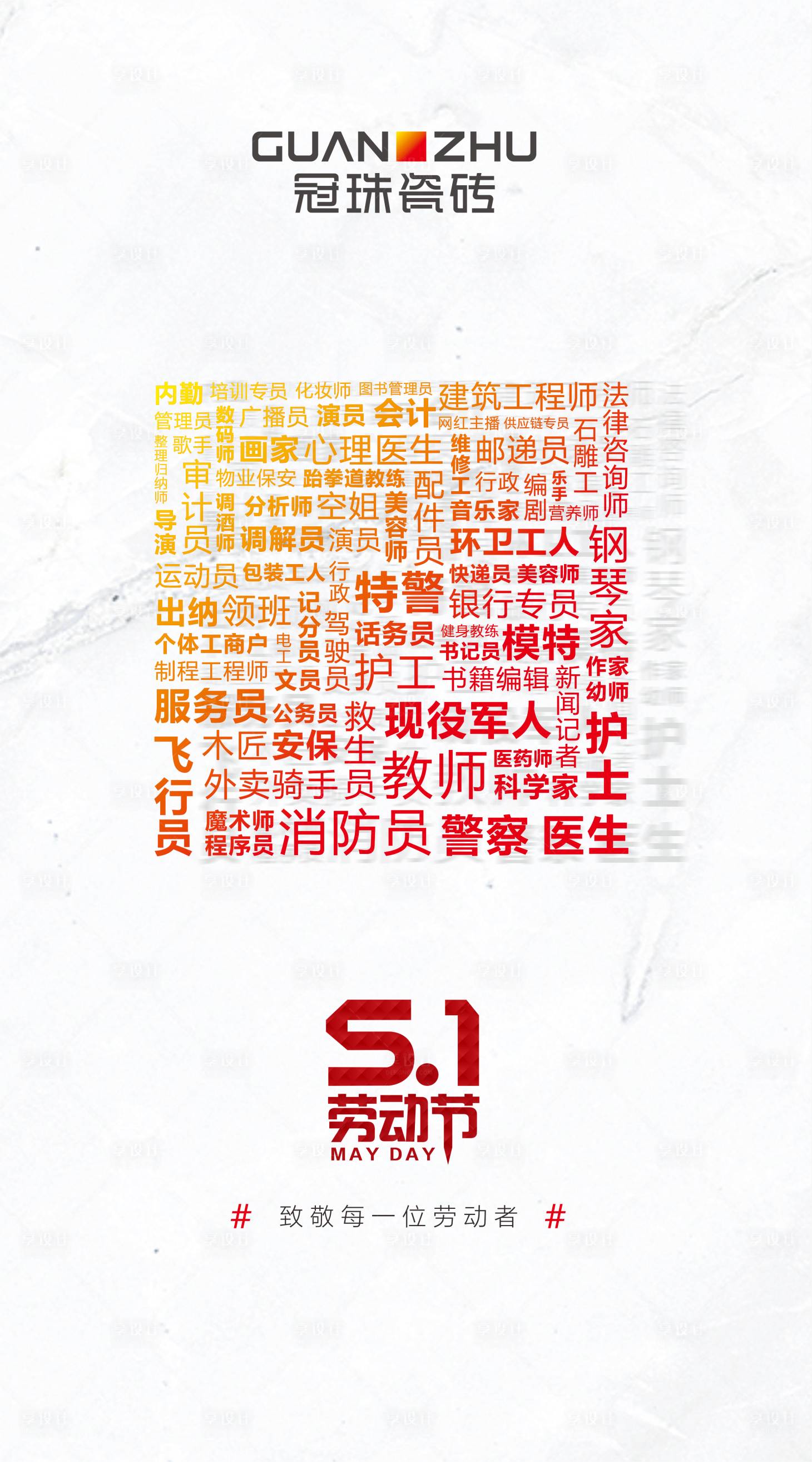 源文件下载【劳动节创意海报】编号：37090016386186893
