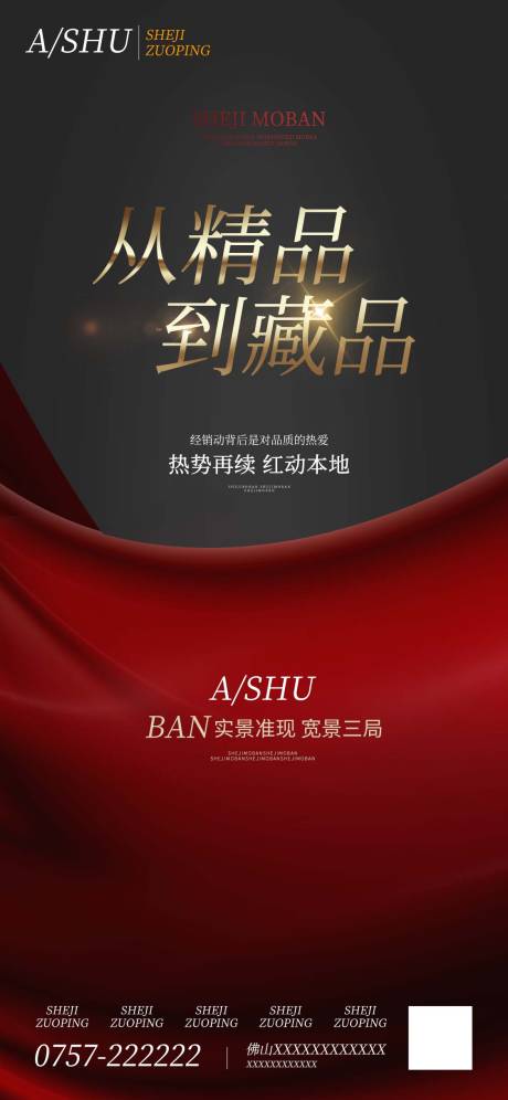 源文件下载【房地产价值点海报】编号：69920016083837520