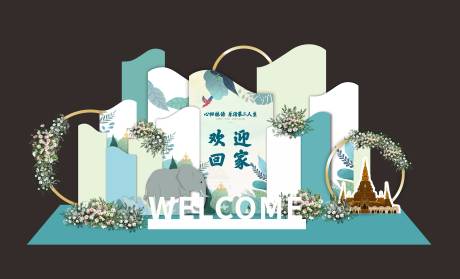源文件下载【西双版纳房地产交付合影美陈】编号：50450016082443927