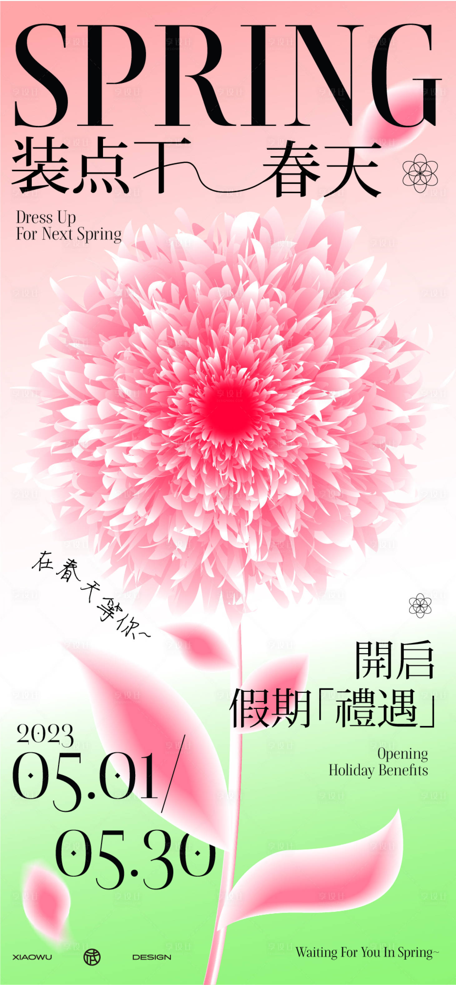 春节花时尚缤纷海报-源文件【享设计】