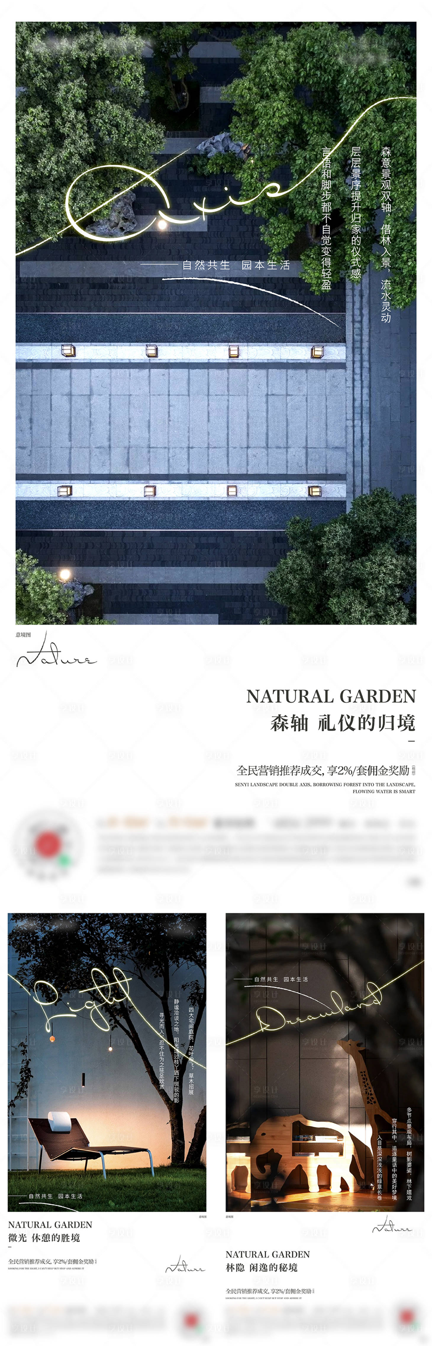 源文件下载【园林价值海报】编号：42720016308548180