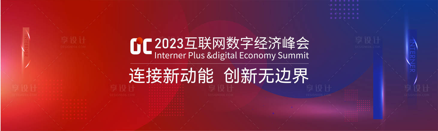 源文件下載【享設計】搜索編號：95100015835503743【會議主視覺畫面】