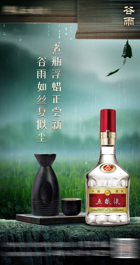 源文件下载【谷雨 】编号：29130016138986347