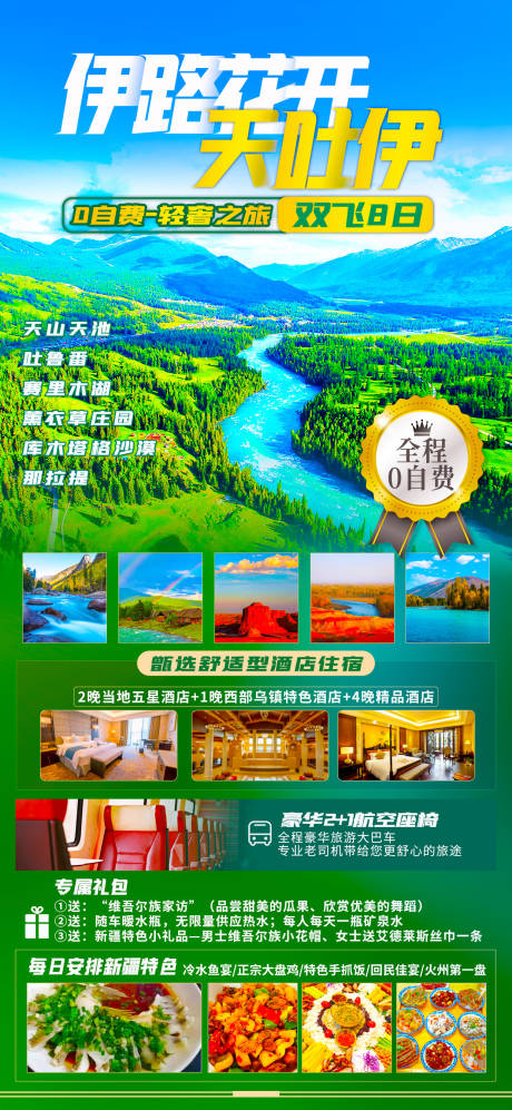 新疆旅游海报-源文件【享设计】
