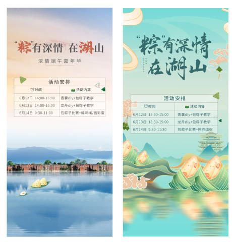 源文件下载【端午节活动刷屏海报飞机稿】编号：70460015993109312