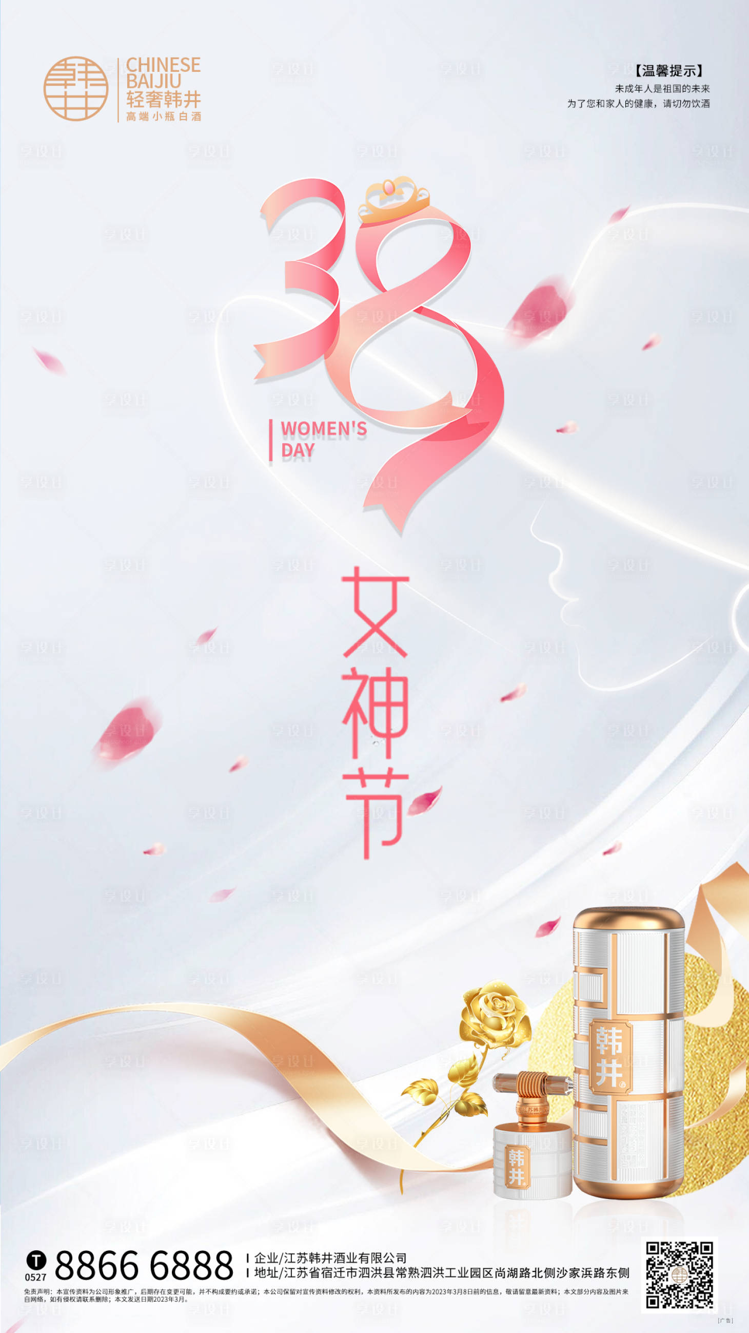 源文件下载【享设计】搜索编号：99270015958486212【护肤品妇女节】
