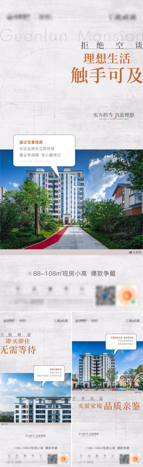 源文件下载【地产价值点实景现房简约海报】编号：22730015807231043