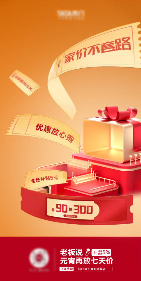 源文件下載【享設計】搜索編號：69650015788242416【促銷創意海報】