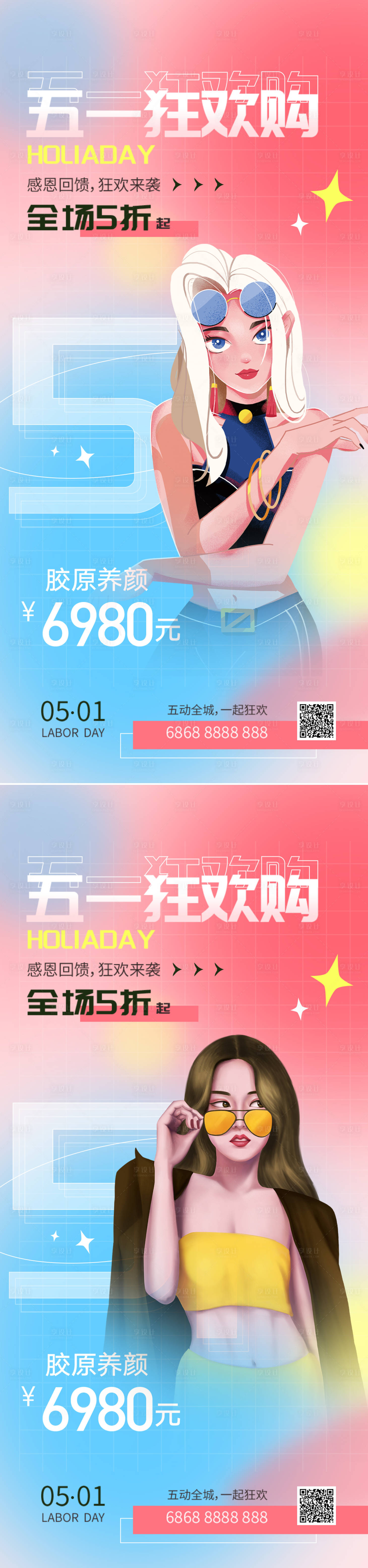 源文件下载【享设计】搜索编号：31140015980659816【医美五一促销活动】