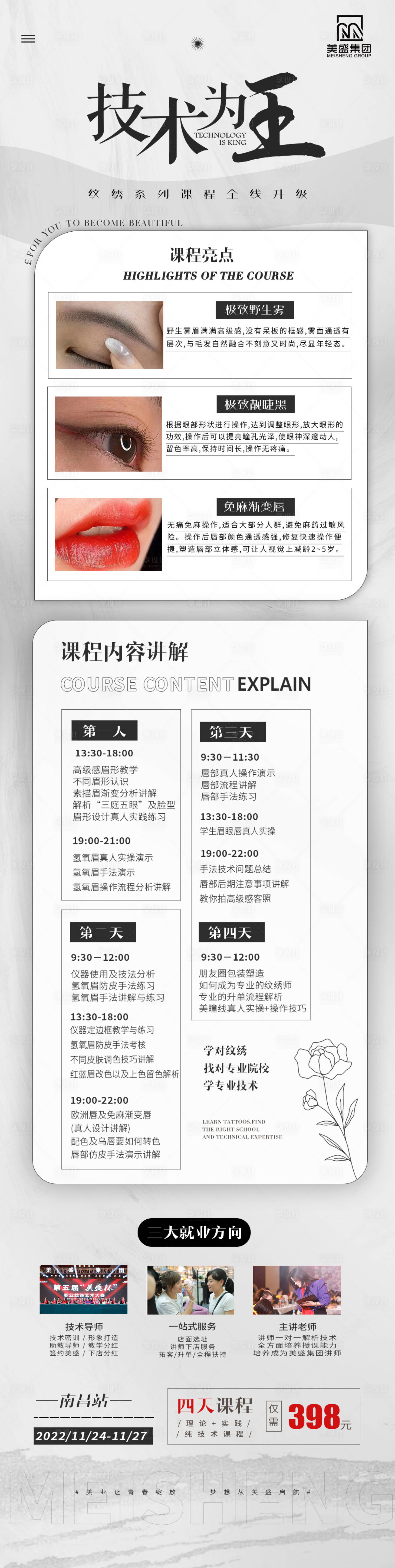 源文件下載【享設計】搜索編號：24580016187904626【美業(yè)醫(yī)美紋繡行業(yè)技術為王課程海報】