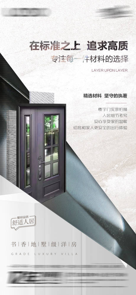 源文件下载【地产卖点海报】编号：72760016085442824