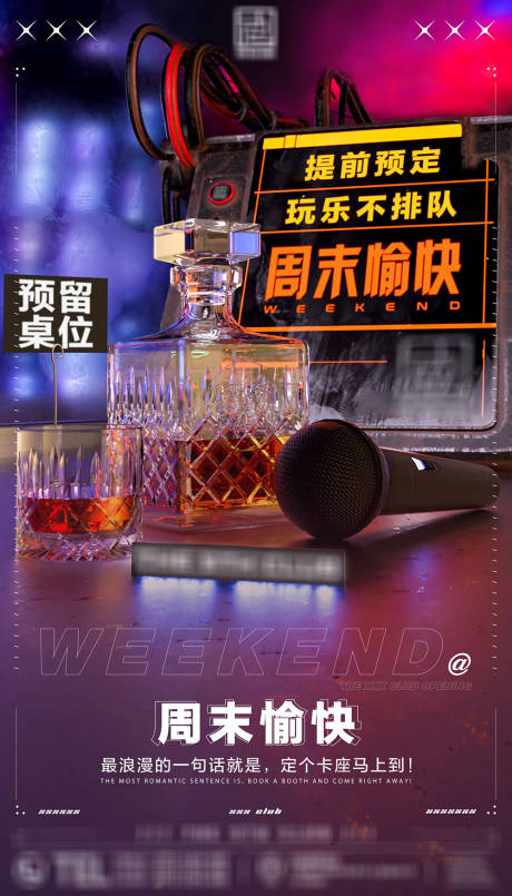 源文件下载【夜店日常海报】编号：41800016074262093