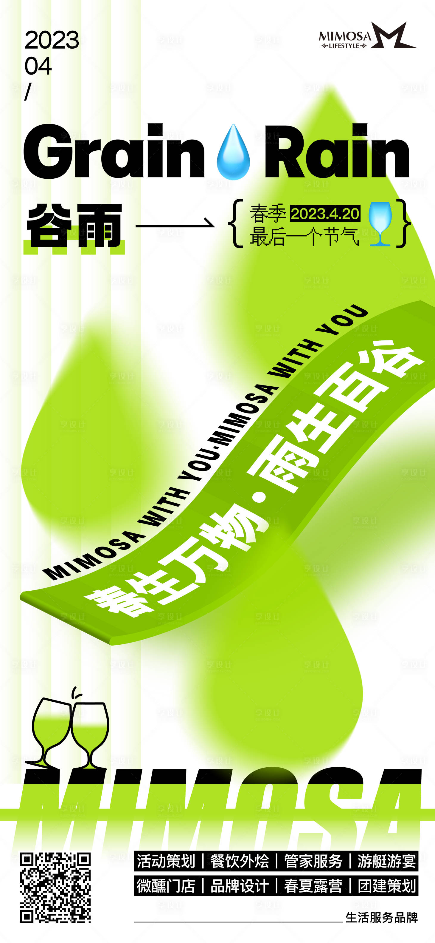 源文件下载【享设计】搜索编号：40990016131895120【谷雨海报】