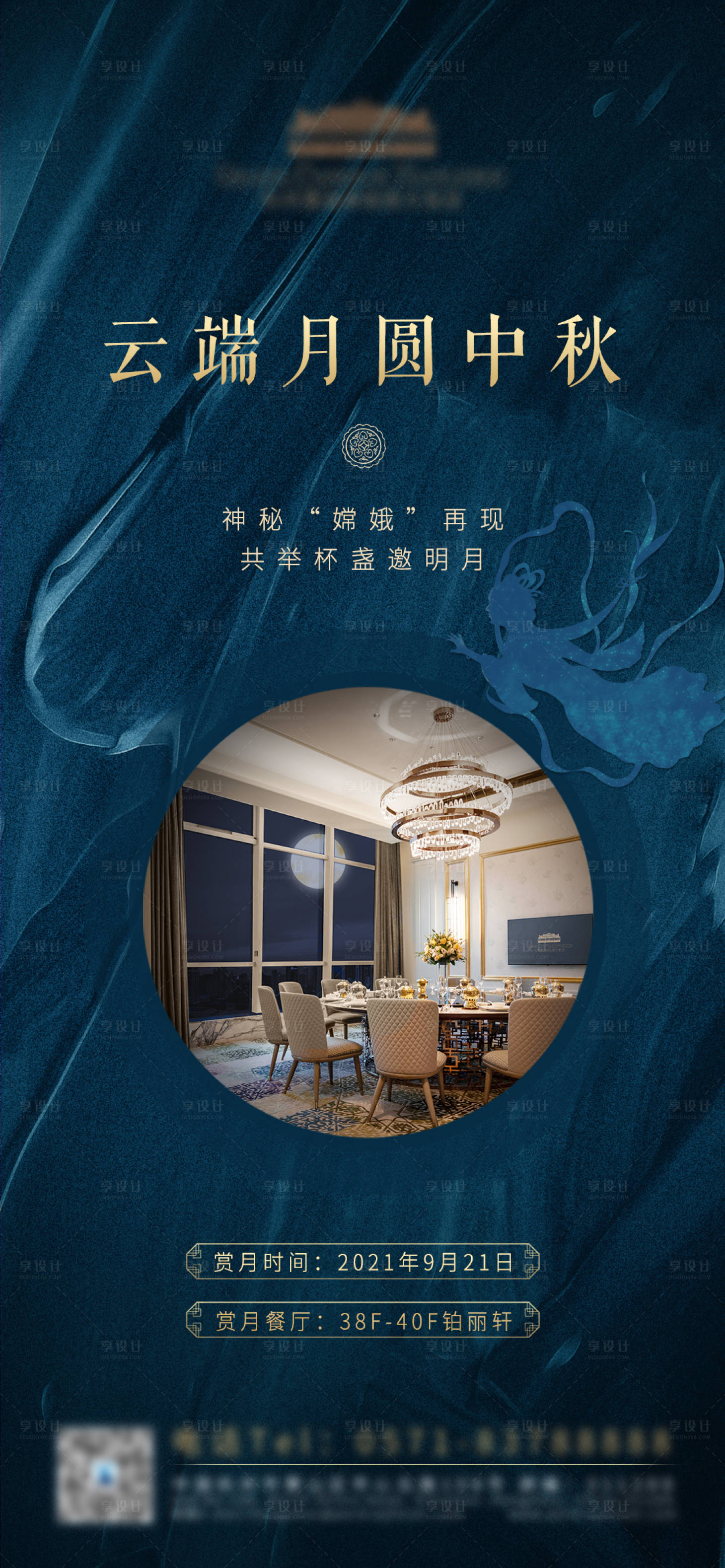 源文件下載【享設計】搜索編號：53140015774867820【中秋節活動海報酒店餐飲海報】