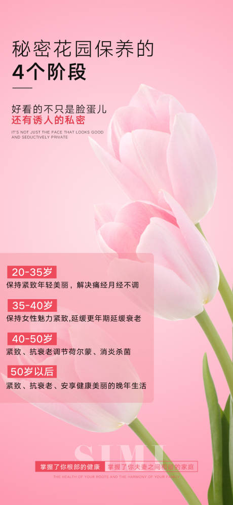 源文件下載【享設(shè)計】搜索編號：48730016350708436【私密養(yǎng)護(hù)早安圖海報】