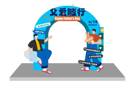 源文件下载【父亲节活动氛围布置】编号：29840016329979658