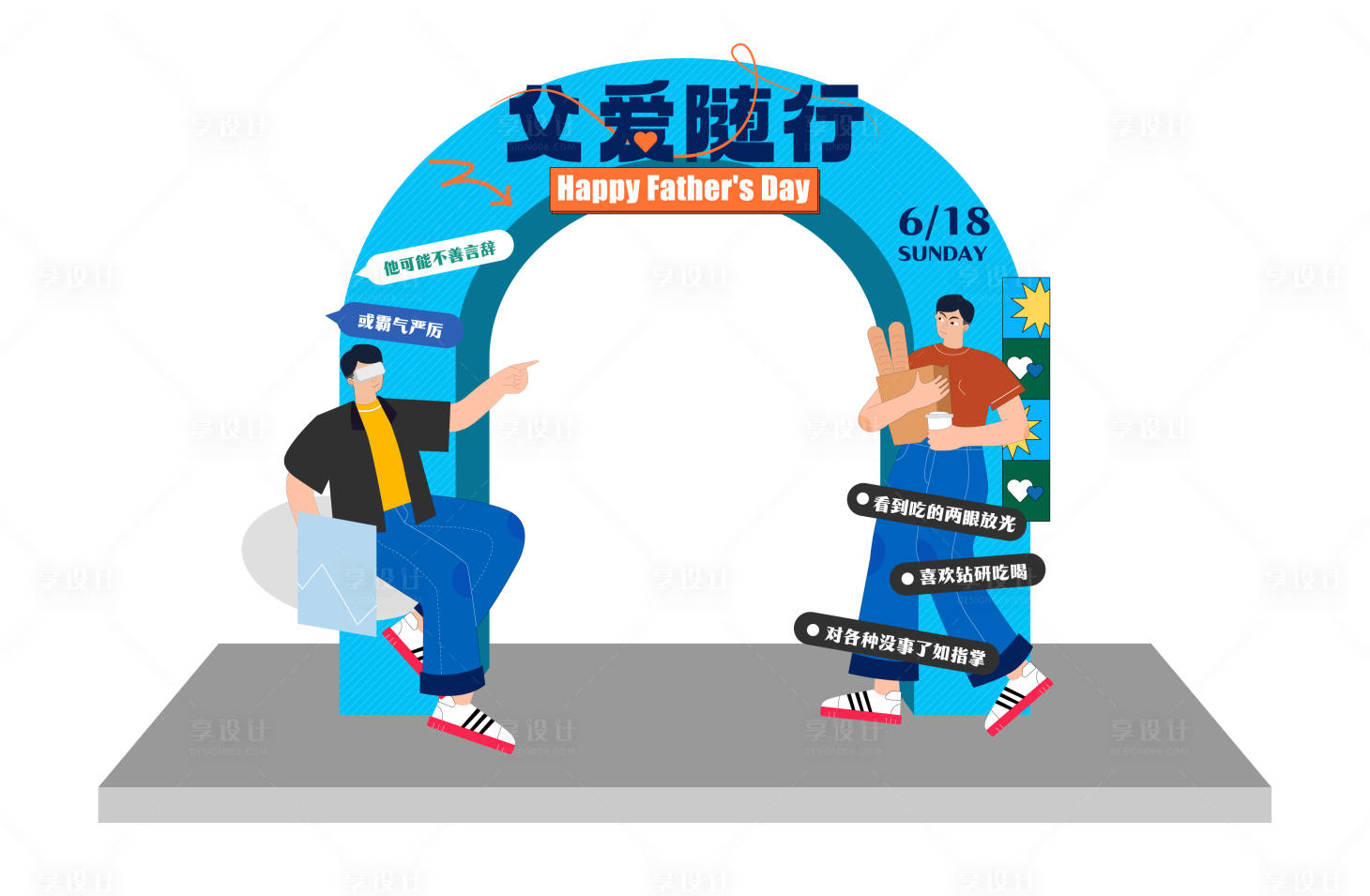 源文件下载【父亲节活动氛围布置】编号：29840016329979658