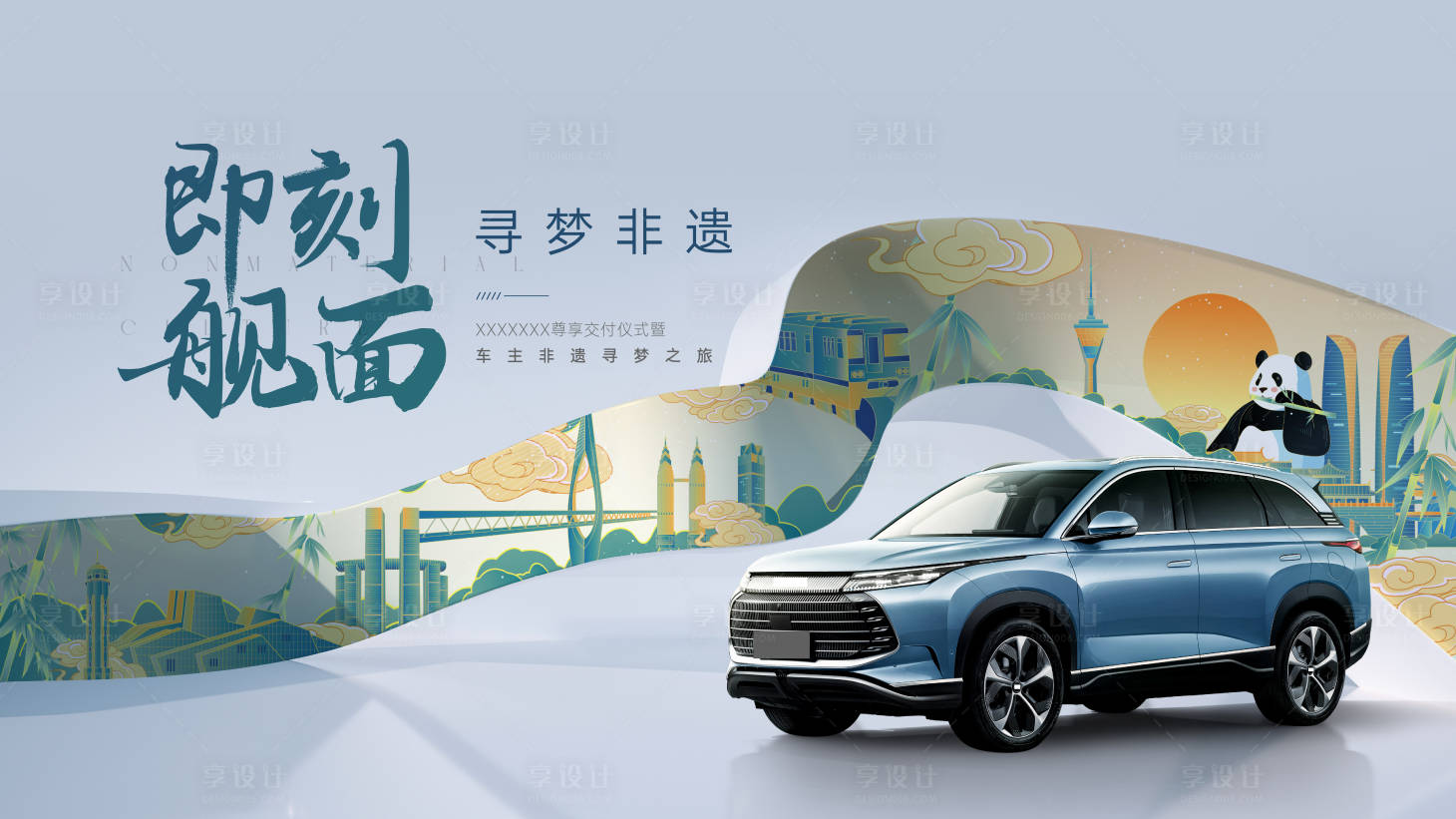 源文件下載【享設計】搜索編號：71360016363268277【汽車非遺文化海報】