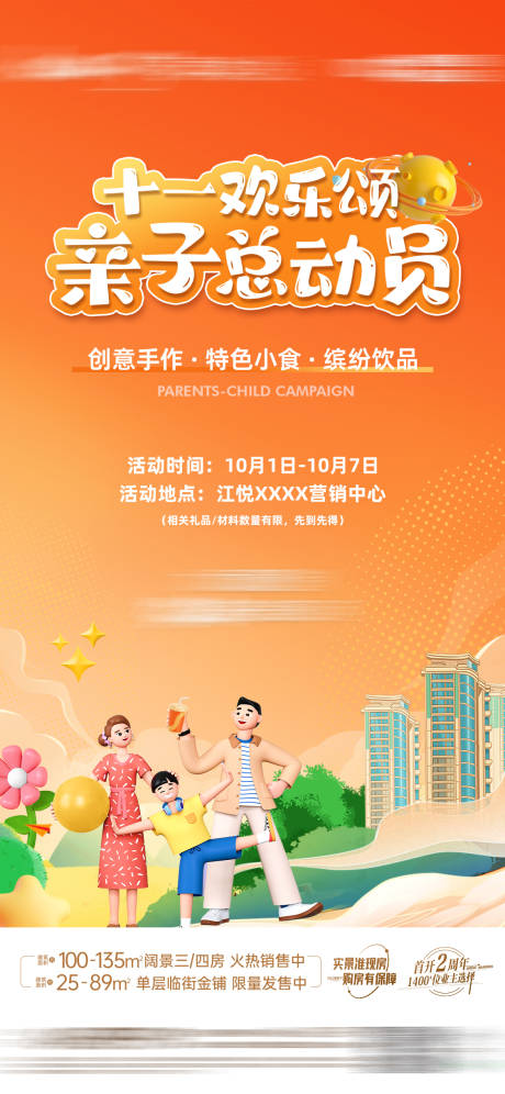 源文件下载【亲子总动员活动单图】编号：10590016302525100