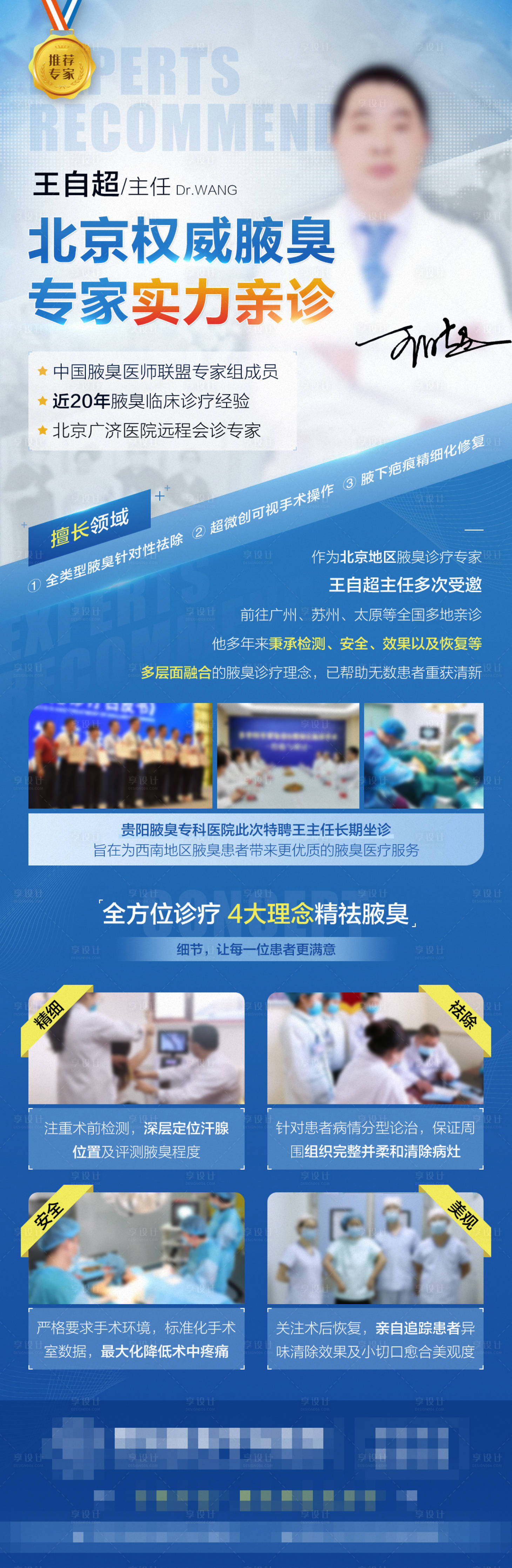 源文件下载【医疗权威专家个人介绍海报】编号：64540016264687510