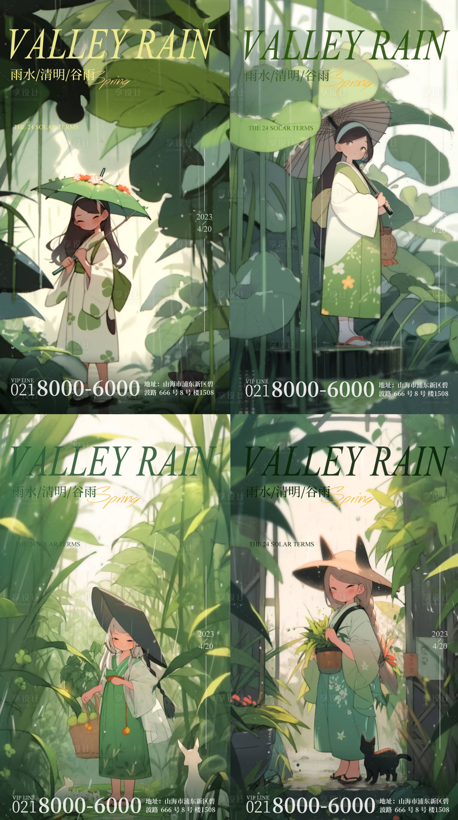 源文件下载【清明节谷雨海报】编号：63060016019278902