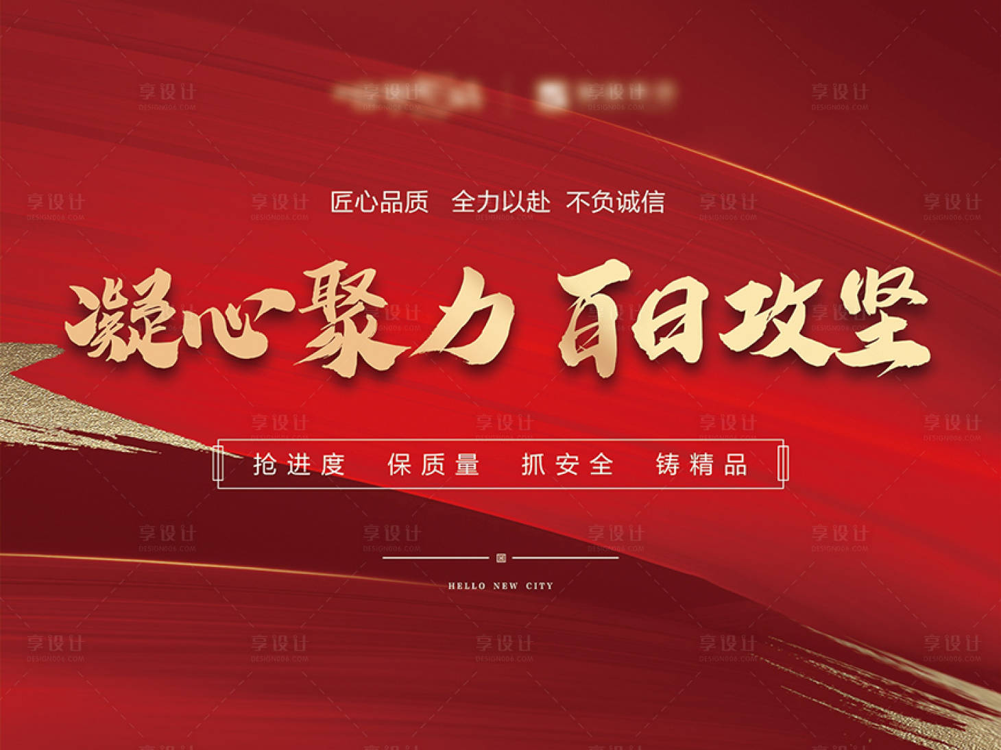 源文件下載【享設計】搜索編號：79320016302022113【地產匠心品質海報】