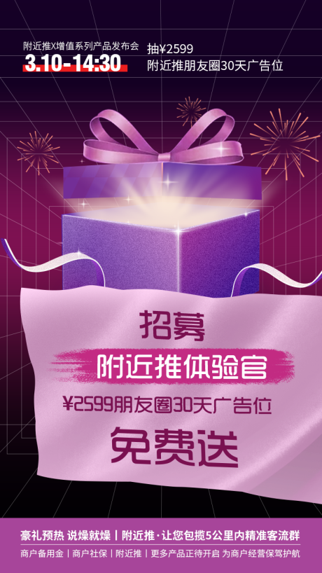 源文件下载【享设计】搜索编号：88450015952396884【朋友圈福利广告位推送福利海报H5】